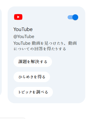 GeminiでYouTube動画を要約