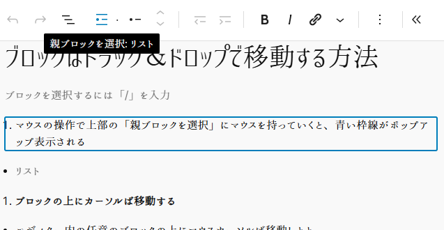 wordpressでブロックをマウスの操作で選択するには？ 絵文字を使いたいねん