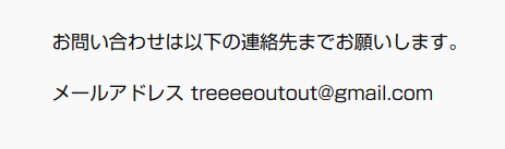 Googleアドセンスのむずいお話しと、WordPressのデフォルトテーマで「お問い合わせ」ページを設定