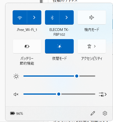 Windowsの夜間モードはブルーライトを減らす