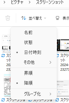 エクスプローラーで、ファイルを日付の新しいものから上に並べ替える方法